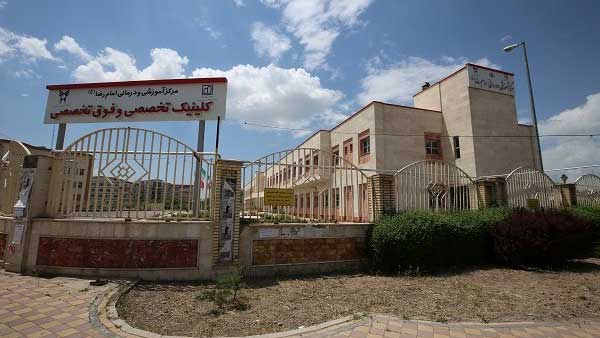 درمانگاه تخصصي و فوق تخصصی امام علی اردبيل